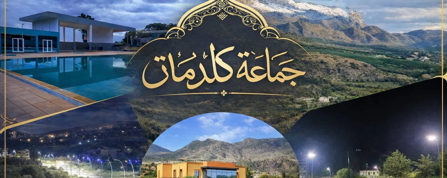 جماعة كلدمان